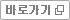 공공기관의 정보공개에 관한 법률 바로가기