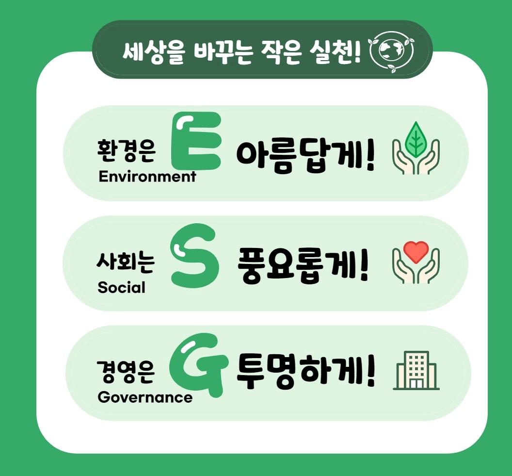 ESG 슬로건