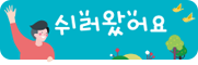 쉬러왔어요