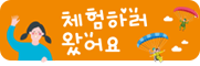 체험하러 왔어요