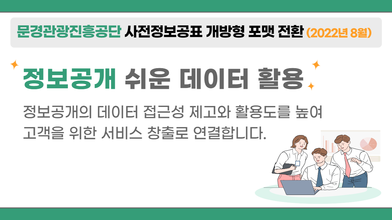 개방형 포맷전환